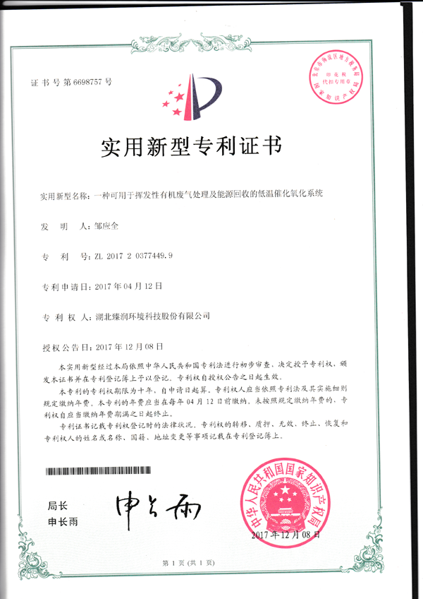 低溫催化氧化系統(tǒng)